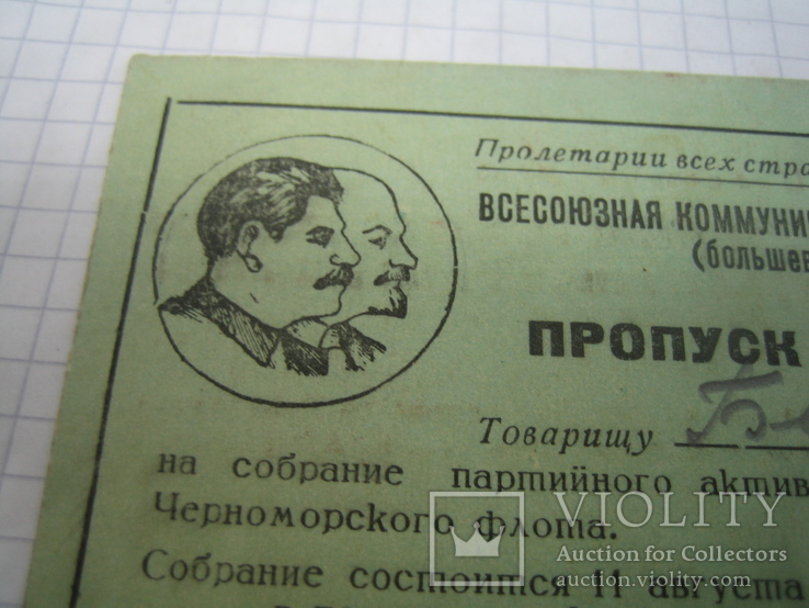 1950 Пропуск на собрание партийного созыва актива Главной базы Черноморского флота, фото №4