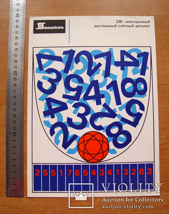 Рекламная листовка "Электронный настольный счетный автомат" (1960-70 гг.), фото №2