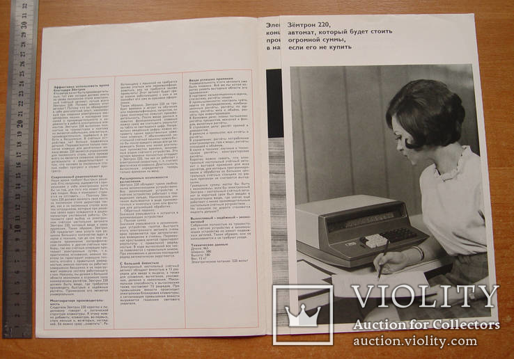 Рекламная листовка "Электронный настольный счетный автомат" (1960-70 гг.), фото №5