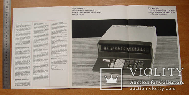 Рекламная листовка "Электронный настольный счетный автомат" (1960-70 гг.), фото №6