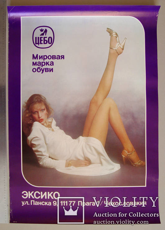Рекламный плакат "Цебо" (59,5 х 84,5 см, СССР-Чехословакия)
