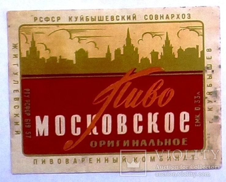 Пиво СССР, Куйбышев 57 г.