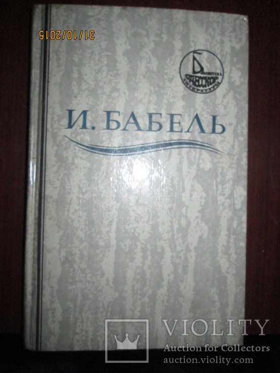 И Бабель- Одесские рассказы