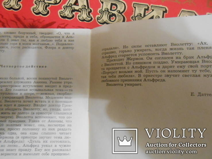 Набор пластинок Дж.Верди Травиата (3шт.),СССР., фото №11