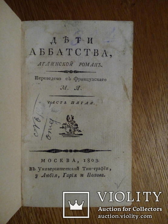 Книга 1803г., фото №4
