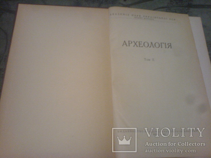 Археологія-том 10-1957г, фото №8