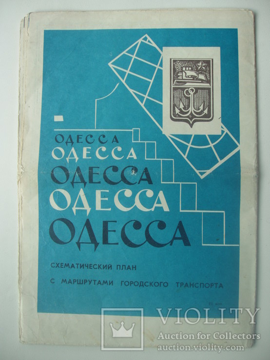 1972 Одесса План Транспорт