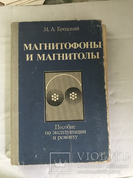 Книга Магнитофоны и Магнитолы, фото №2