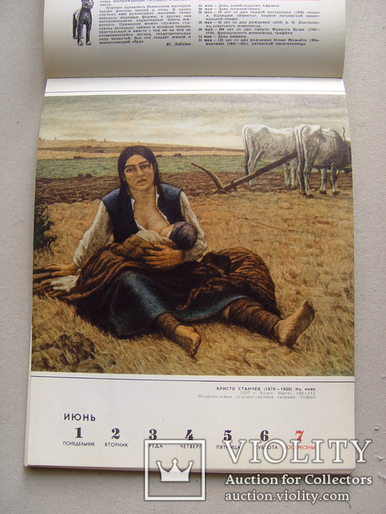 Календарь "В мире прекрасного 1970 г." (Политиздат, СССР), фото №8