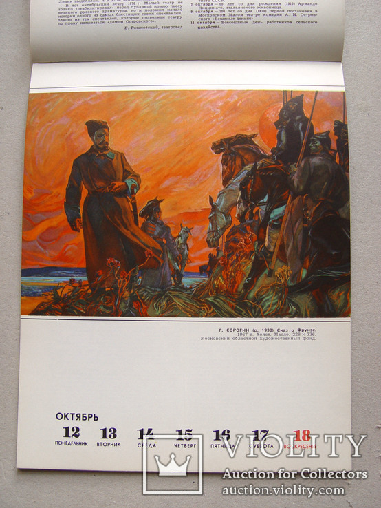Календарь "В мире прекрасного 1970 г." (Политиздат, СССР), фото №11