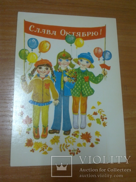 Орлова "Слава Октябрю!" 1979