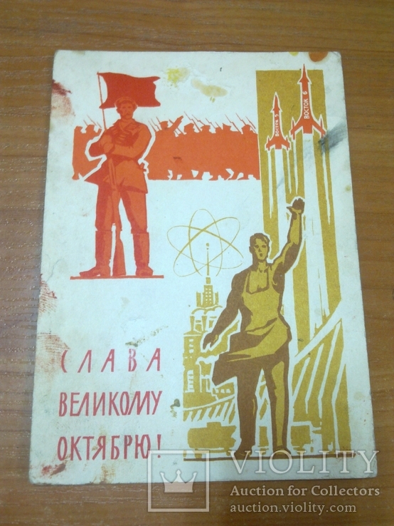 Космос. "Слава Октябрю!" 1963 МПК Гознака
