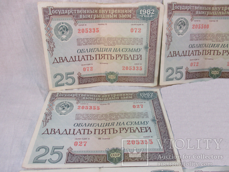 Государственный заем 25 рублей 1982 г. 4 шт, фото №3