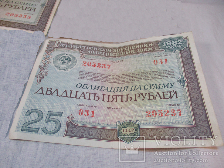 Государственный заем 25 рублей 1982 г. 4 шт, фото №5