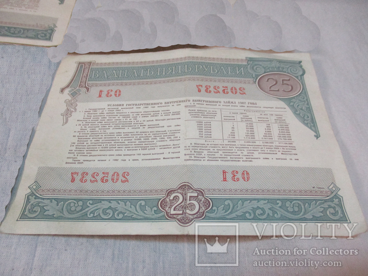 Государственный заем 25 рублей 1982 г. 4 шт, фото №9