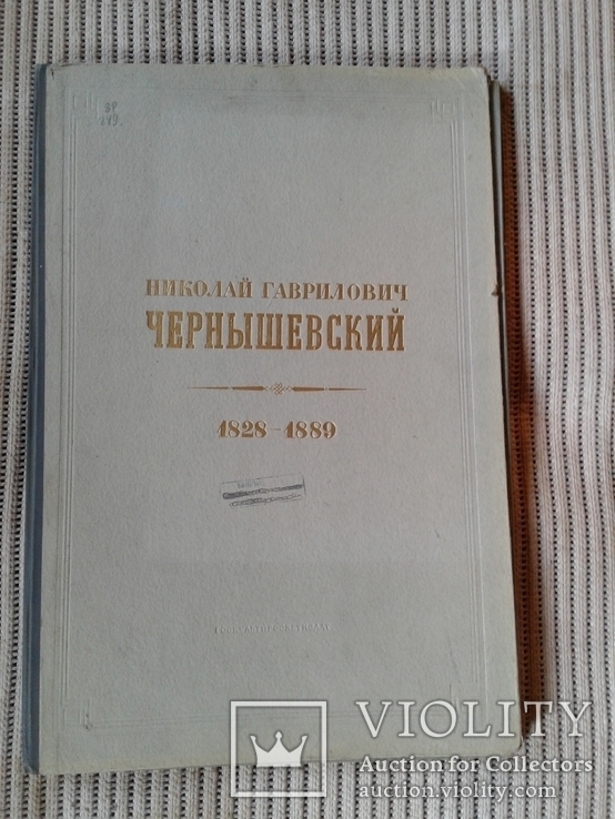 Чернышевский 1955 год, фото №2