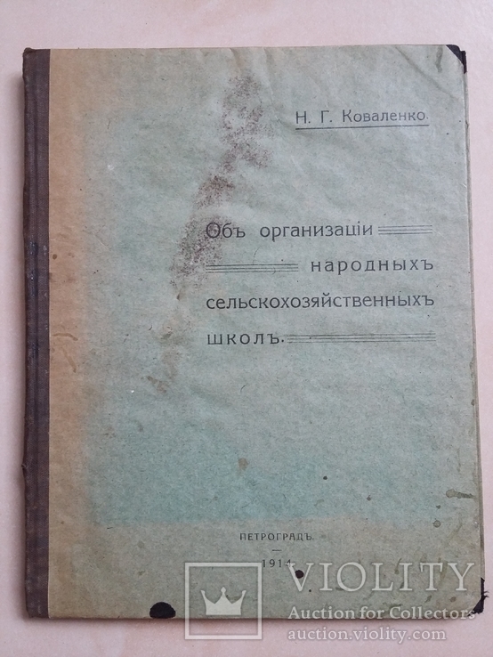 Об организации народных сельскохозяйственных школ, фото №2