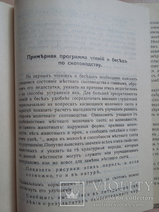 Об организации народных сельскохозяйственных школ, фото №7