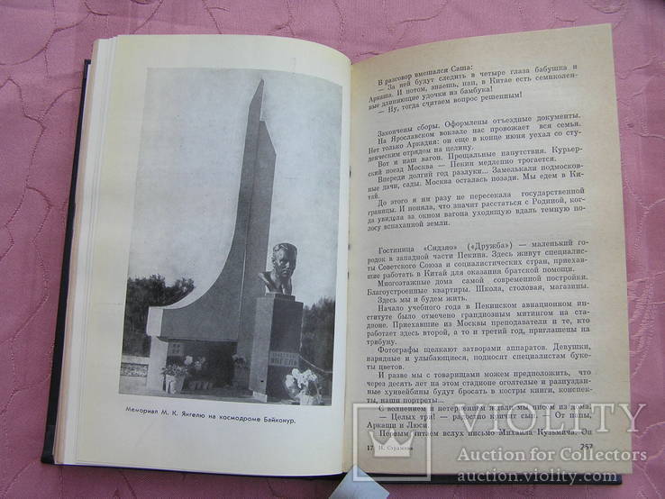 Ирина Стражева "Тюльпаны с космодрома" 1981г., фото №10