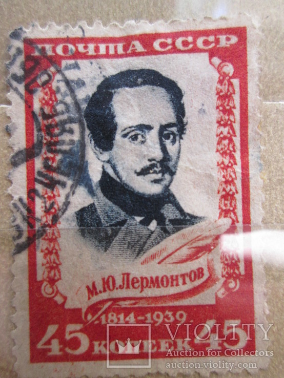 Лермонтов 1939 гаш