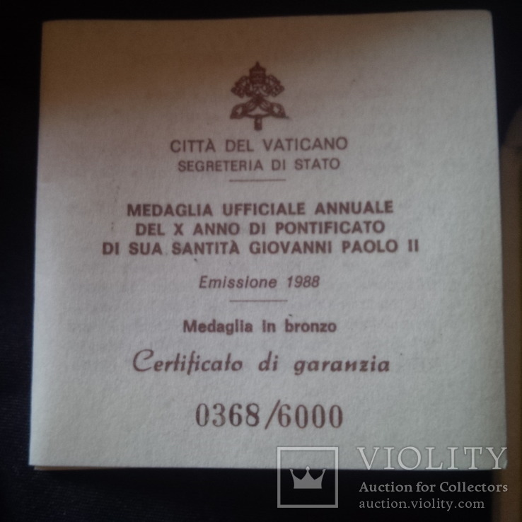 Oфициальная медаль Понтифика Иоанна Павла II 1988 год - 10-летие понтификата, фото №5