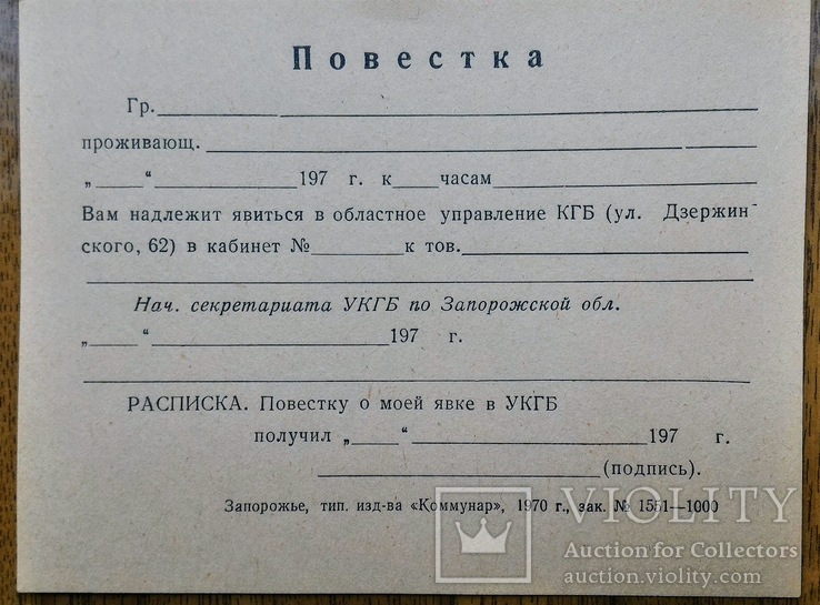 Повестка КГБ СССР, чистый бланк, photo number 2