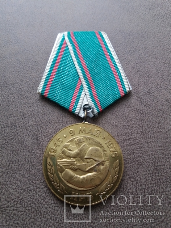 Медаль победы Болгария, фото №2