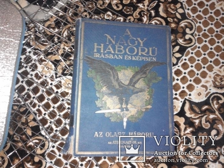 Старая военная дореволюционная книга на венгерском языке, фото №2