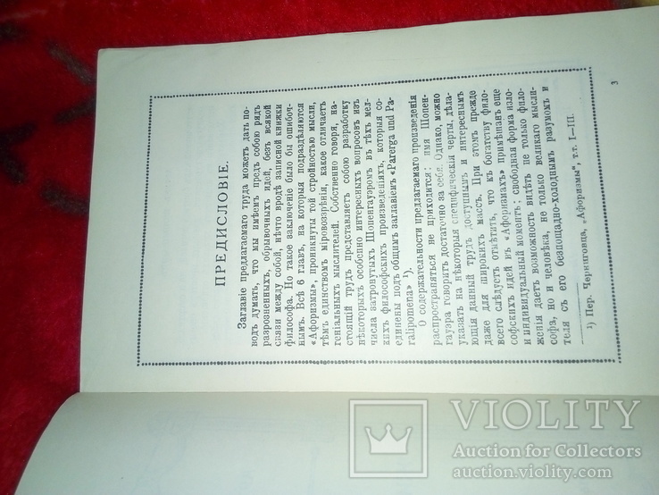 Шопенгауэр  "афоризмы житейской мудрости" 1990 год, фото №3