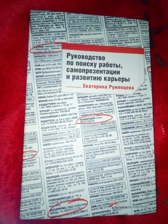 Е.ряменцева "руководство по поиску работы, самопрезентации и развитию карьеры", фото №2