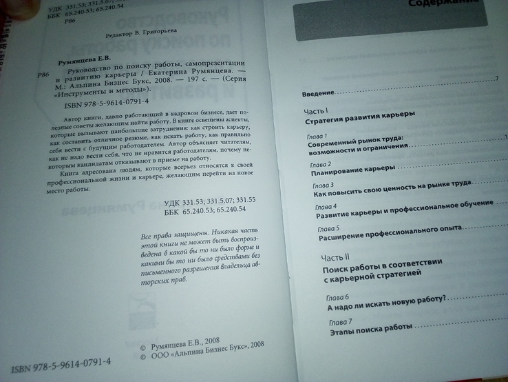 Е.ряменцева "руководство по поиску работы, самопрезентации и развитию карьеры", фото №3