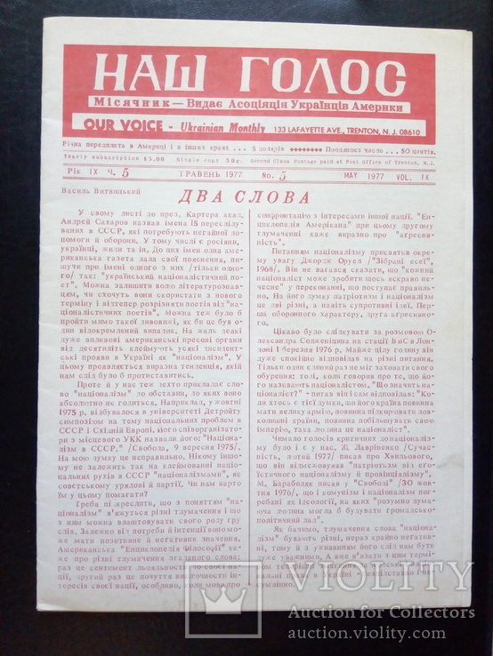 Наш голос . 1977 США, фото №2