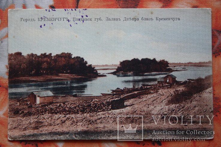 Кременчуг Полтавск обл, залив Днепра 1910 е, фото №2