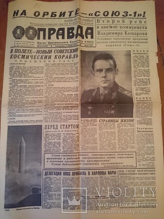 Три газеты Правда, посвященных первым полетам в космос, фото №2