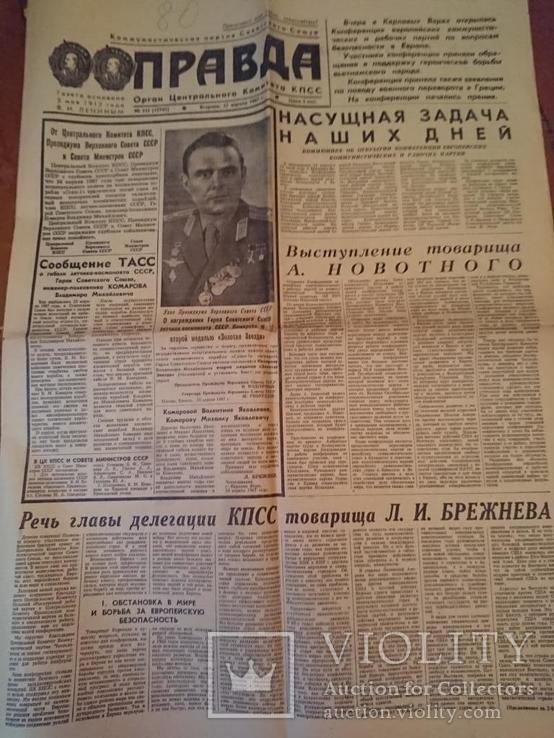 Три газеты Правда, посвященных первым полетам в космос, фото №4