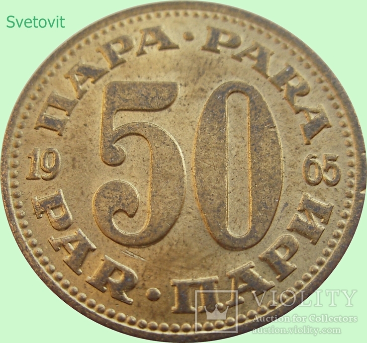 29.Югославия 50 пар, 1965 год