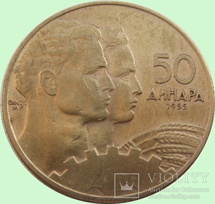 28.Югославия 50 динаров, 1955 год