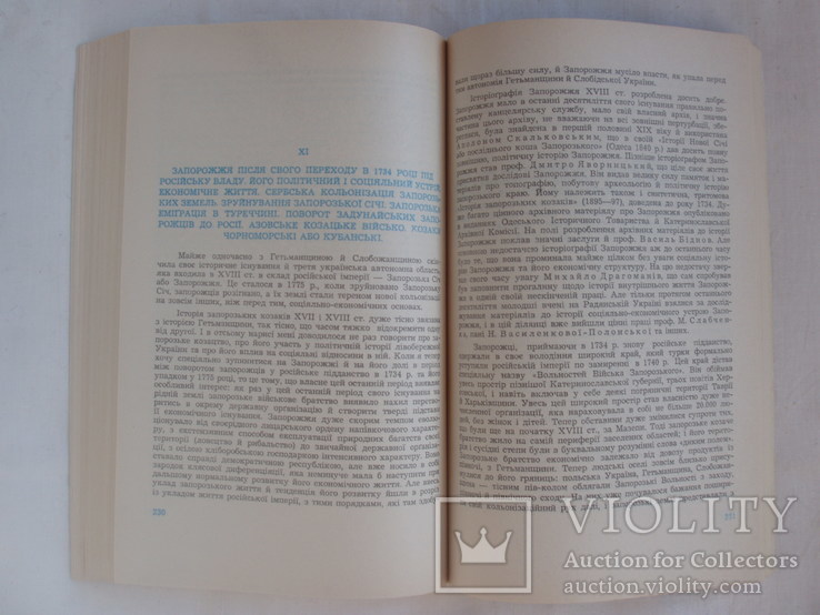1992 История Украины Дорошенко Том 2 из 2 Репринт, photo number 8
