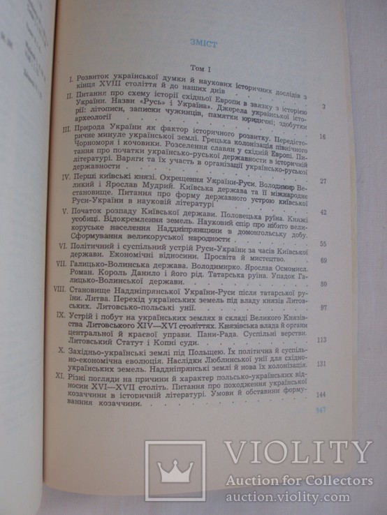 1992 История Украины Дорошенко Том 2 из 2 Репринт, photo number 9