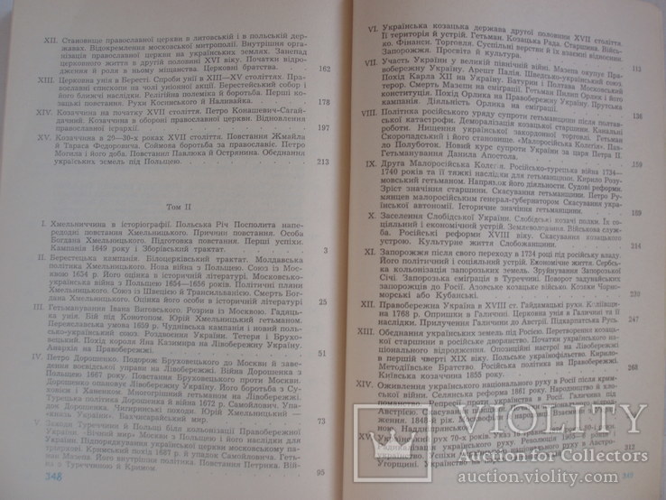 1992 История Украины Дорошенко Том 2 из 2 Репринт, photo number 10