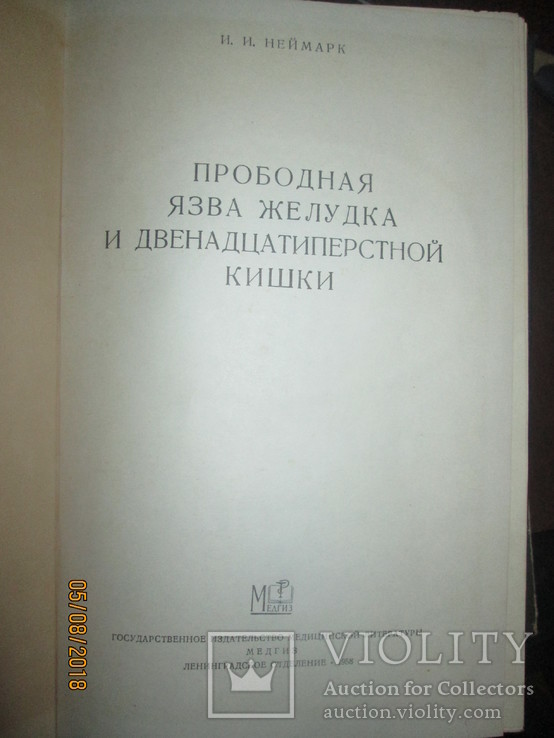 Прободная язва желудка и двенадцатиперстной кишки -1958г, фото №3