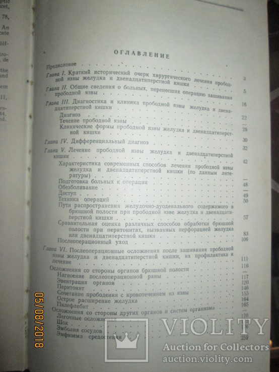 Прободная язва желудка и двенадцатиперстной кишки -1958г, фото №4