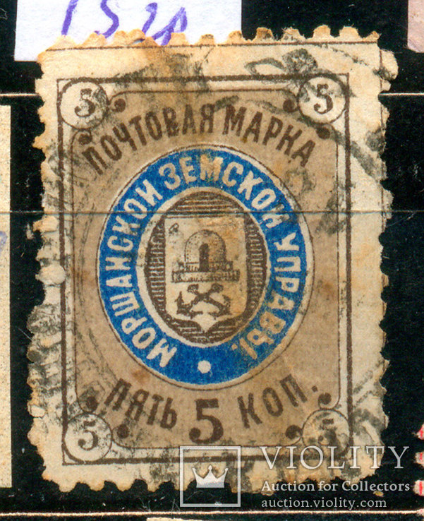Земство 1884 Моршанской Земской Управы Почтовая марка 5 коп, Лот 3316, photo number 2