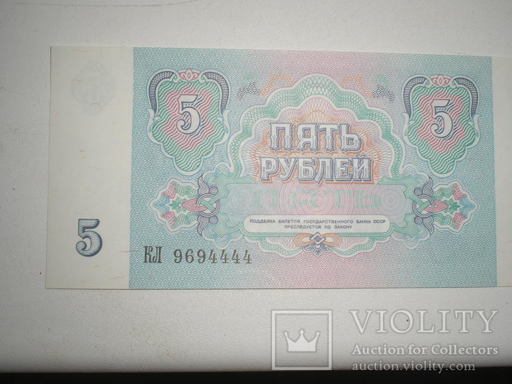 5 рублей 1991 200 штук номера подряд, фото №4