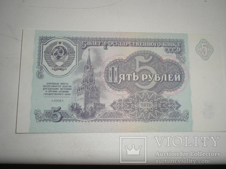 5 рублей 1991 200 штук номера подряд, фото №5