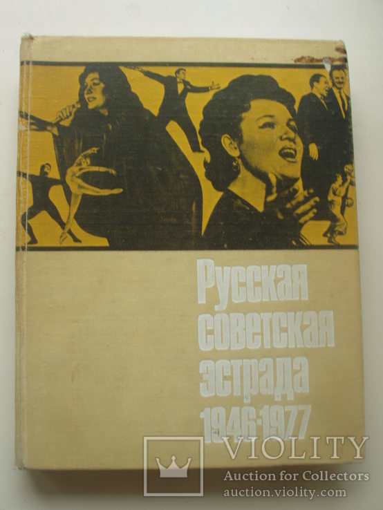 1976-1981 Русская советская эстрада 3 тома, фото №4