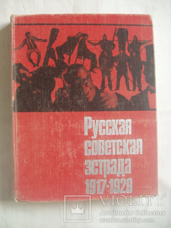 1976-1981 Русская советская эстрада 3 тома, фото №6