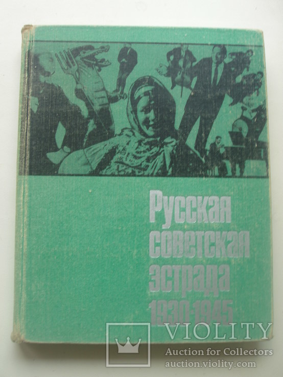 1976-1981 Русская советская эстрада 3 тома, фото №12