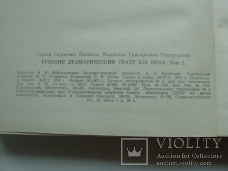 1974 Русский драматический театр 19 века Том 2, фото №13