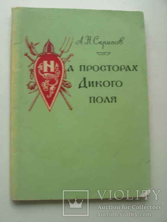 1973 Русь Дон битвы с кочевниками, фото №2